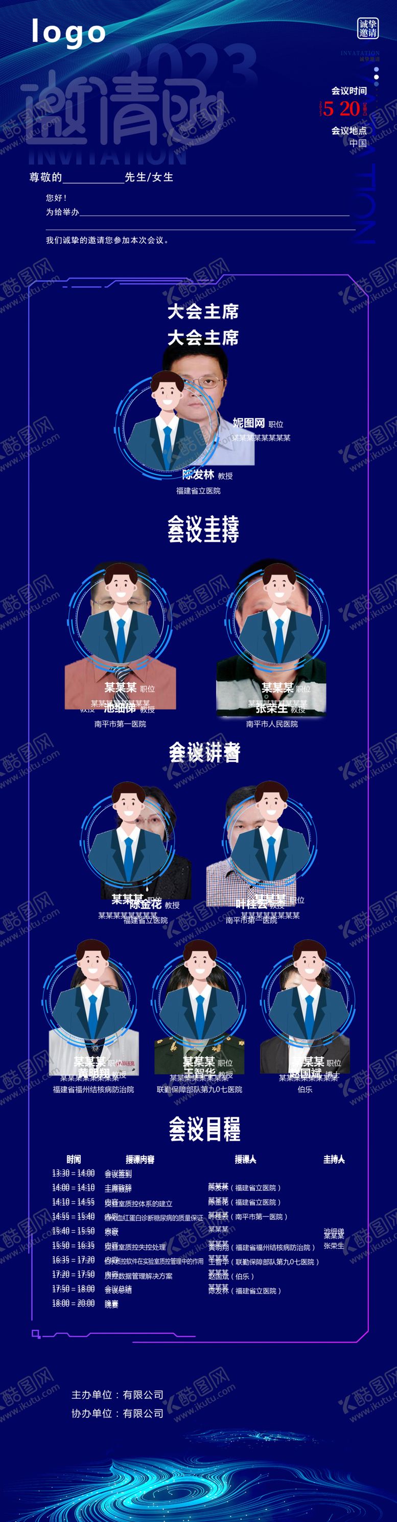 编号：99831301181859268669【酷图网】源文件下载-邀请函