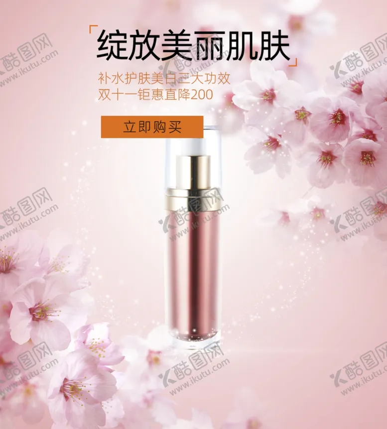 编号：23413904210814256831【酷图网】源文件下载-化妆品海报