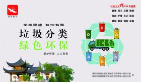 垃圾分类