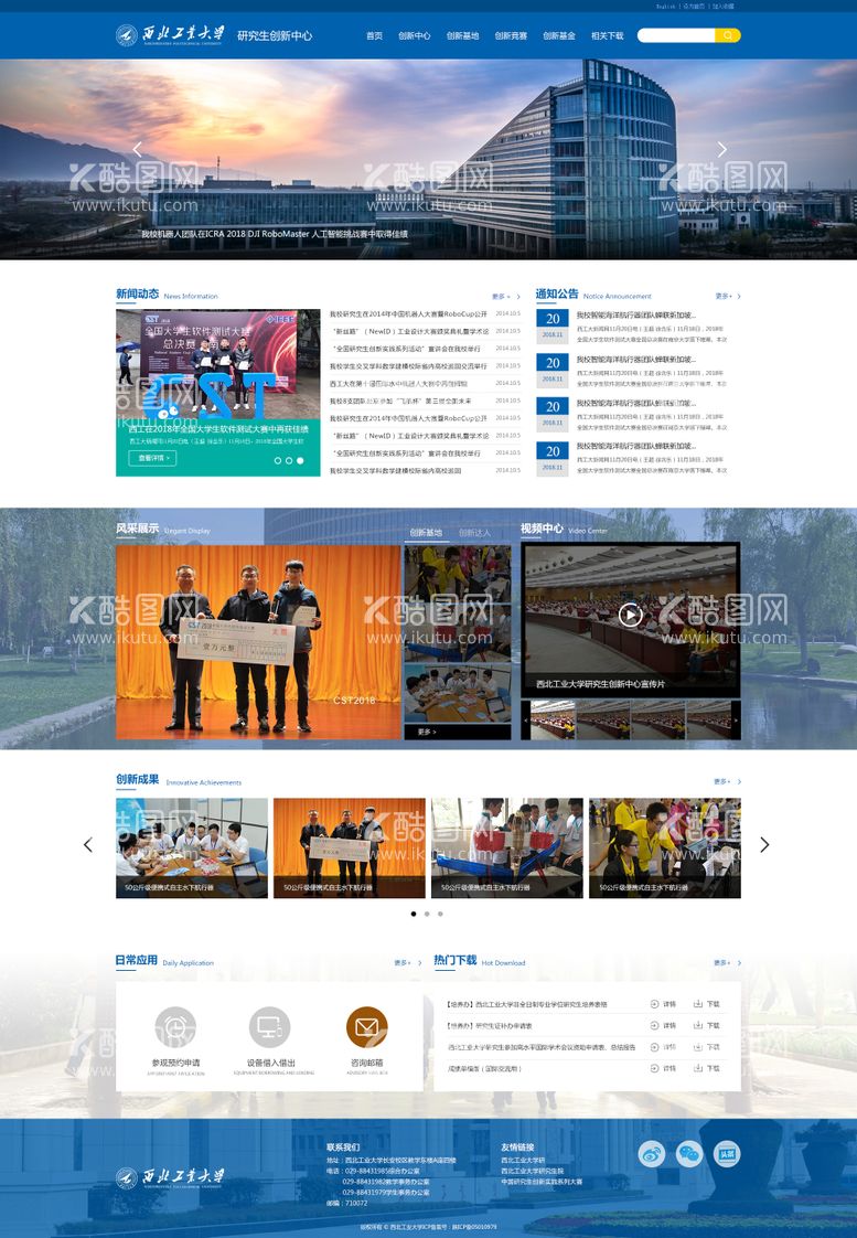 编号：80009011300128309817【酷图网】源文件下载-工业大学网站首页设计