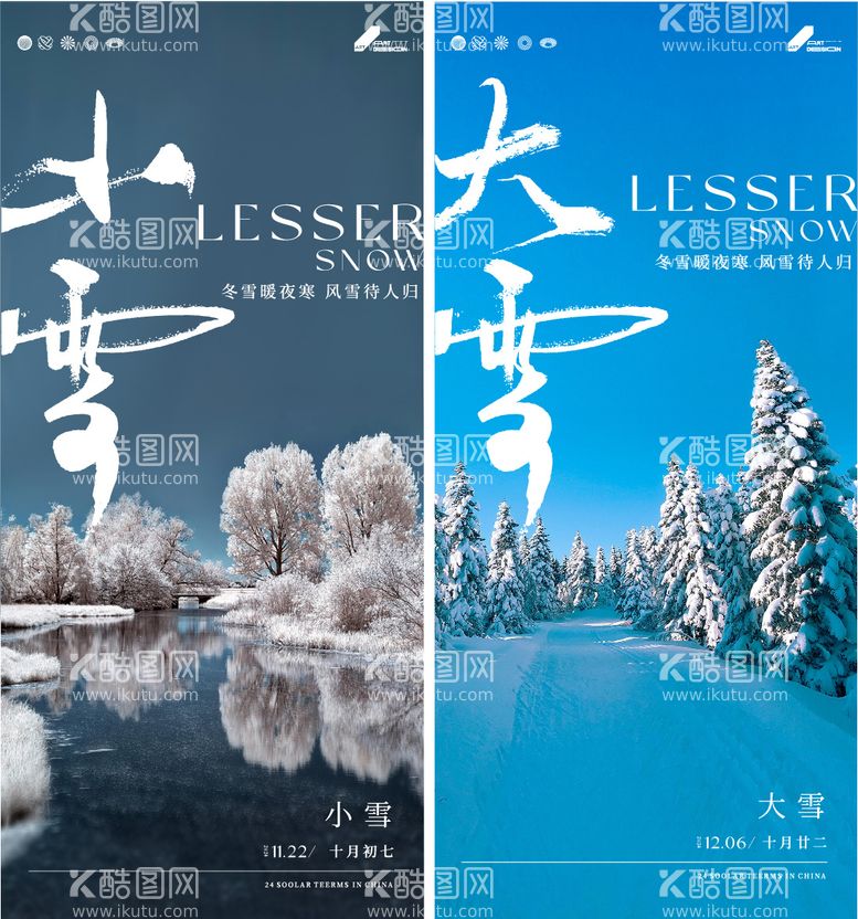 编号：58305012051512195133【酷图网】源文件下载-小雪大雪节气海报