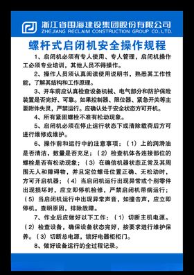 螺杆式启闭机安全操作规程