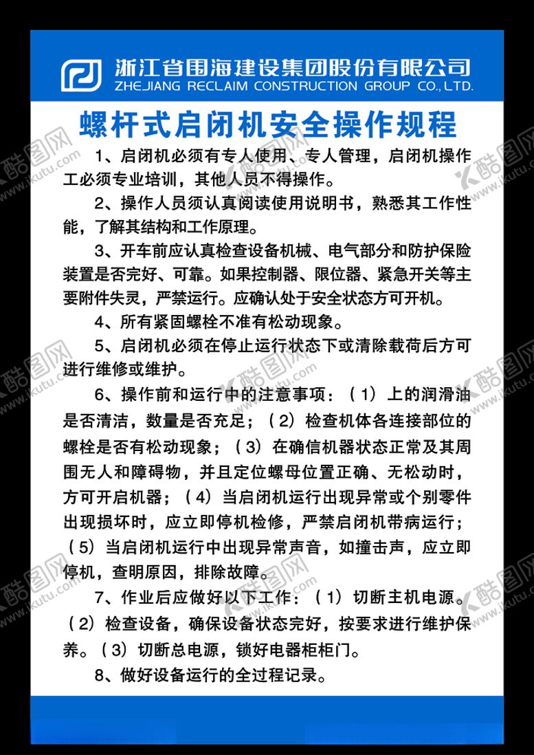 编号：65126006250611431850【酷图网】源文件下载-螺杆式启闭机安全操作规程