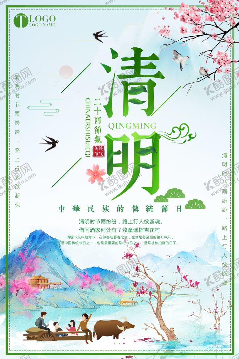 编号：30058610221848488681【酷图网】源文件下载-清明节