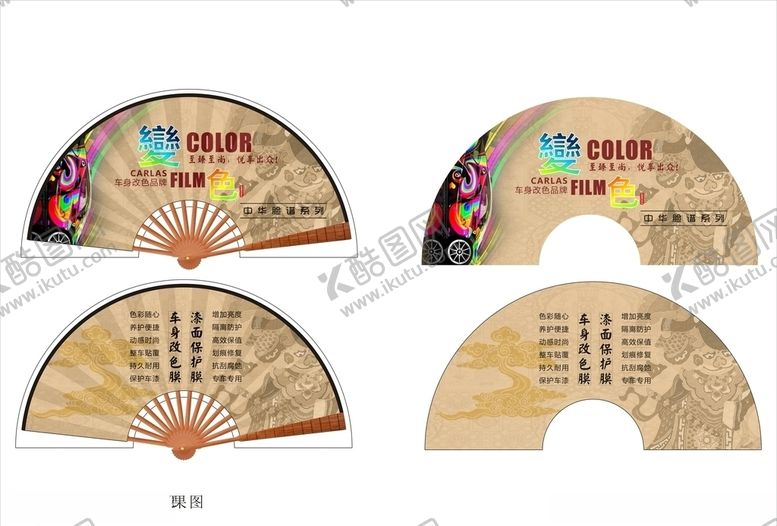 编号：87501709241603259794【酷图网】源文件下载-扇子广告