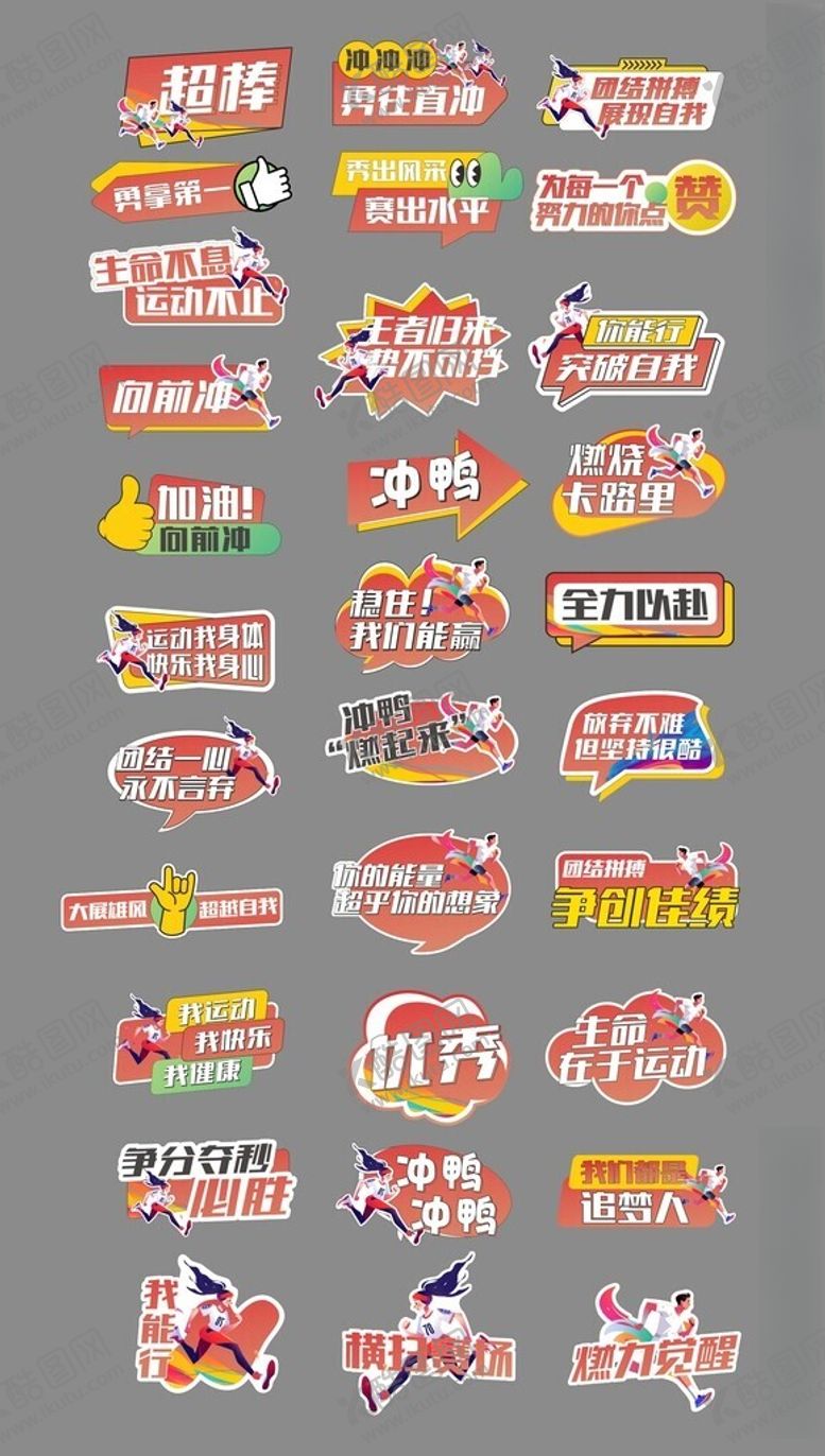 编号：49642404201301207229【酷图网】源文件下载-运动手卡