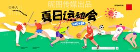 简约运动员夏日运动会展板