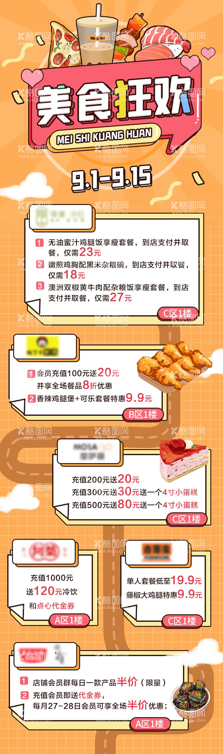 编号：92765311250714199080【酷图网】源文件下载-美食活动长图海报