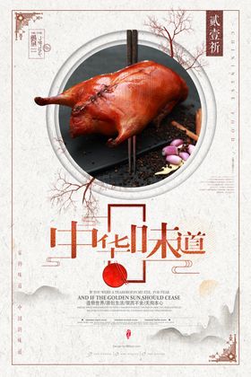 中华味道