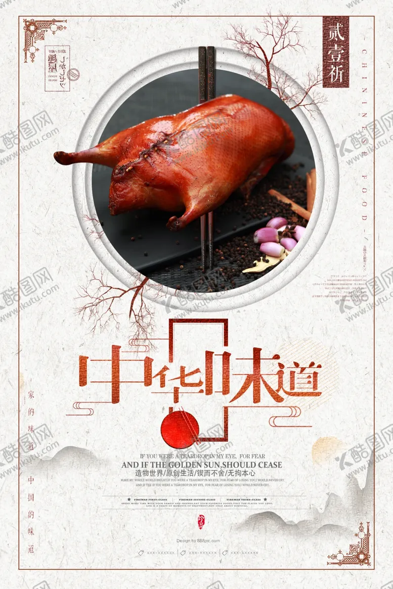 编号：68665606280615201172【酷图网】源文件下载-中华味道