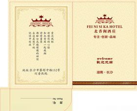 房卡套