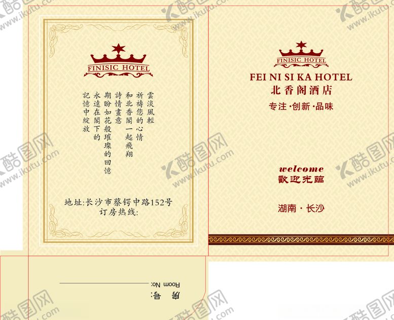 编号：88956107091221398033【酷图网】源文件下载-房卡套