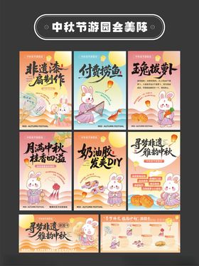 中秋节游园会活动
