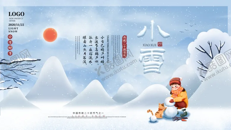 编号：70774709221303523143【酷图网】源文件下载-立冬海报立冬节气图立冬素材