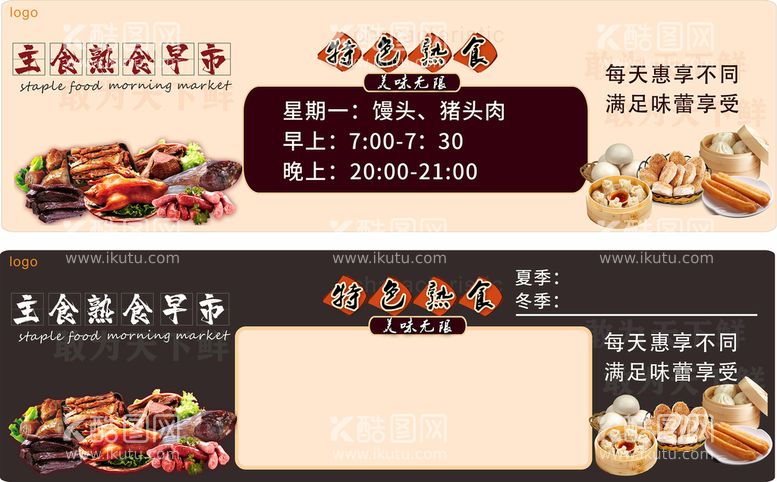 编号：46590512020155344190【酷图网】源文件下载-主食宣传吊旗