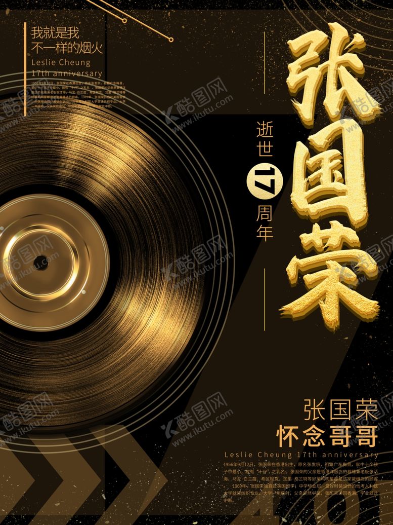 编号：88713209190923133918【酷图网】源文件下载-怀念张国荣