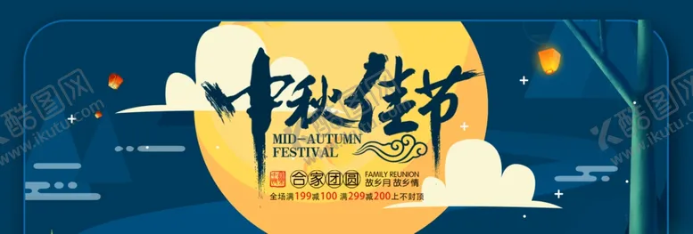 编号：52858606281227199329【酷图网】源文件下载-中秋佳节