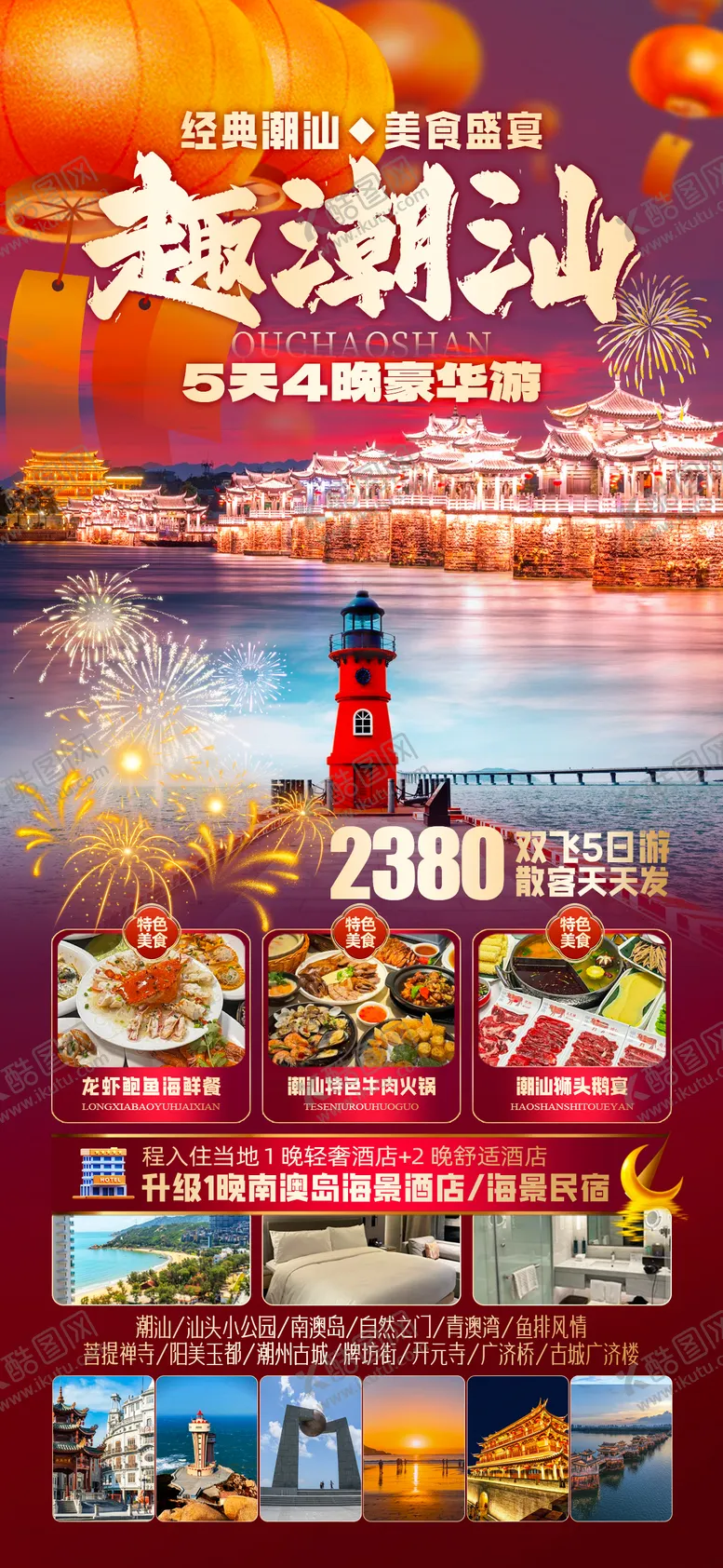 编号：91495301182150556888【酷图网】源文件下载-潮汕 