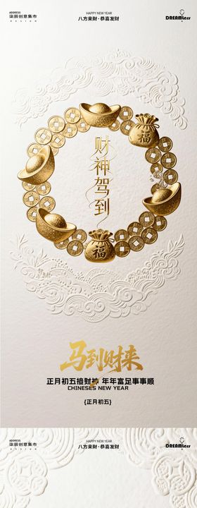 迎财神浮雕元宝简约海报