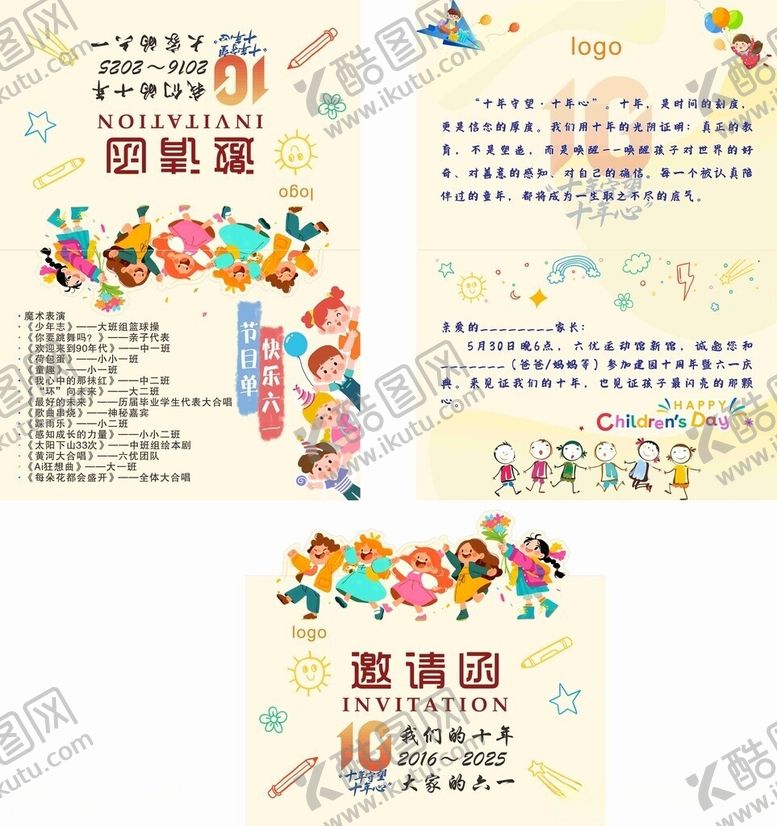 编号：30259206011412088763【酷图网】源文件下载-幼儿园邀请函设计模板