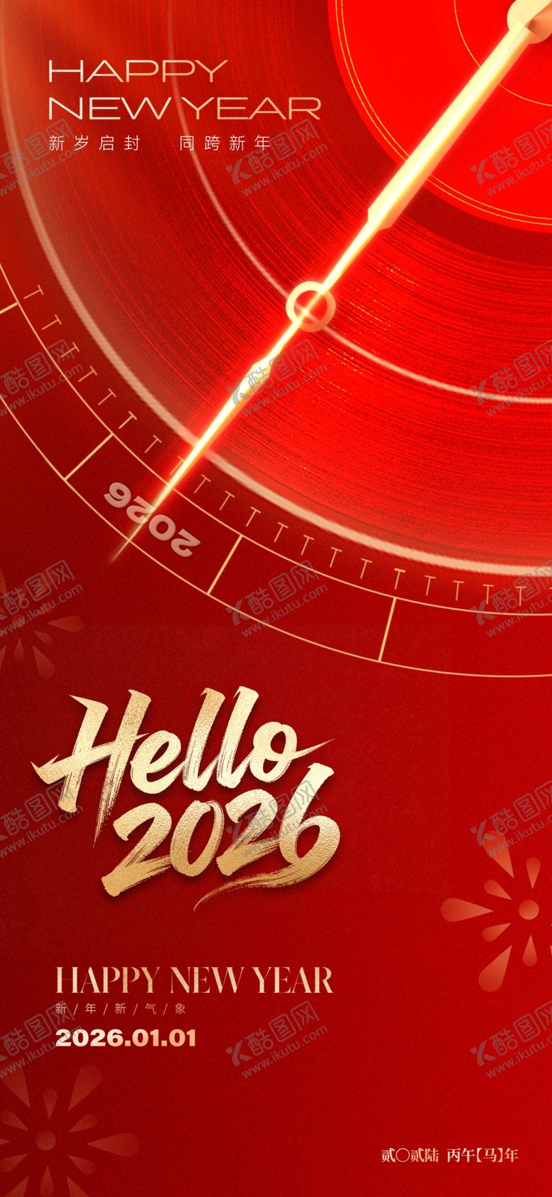 编号：90650804040454111206【酷图网】源文件下载-元旦