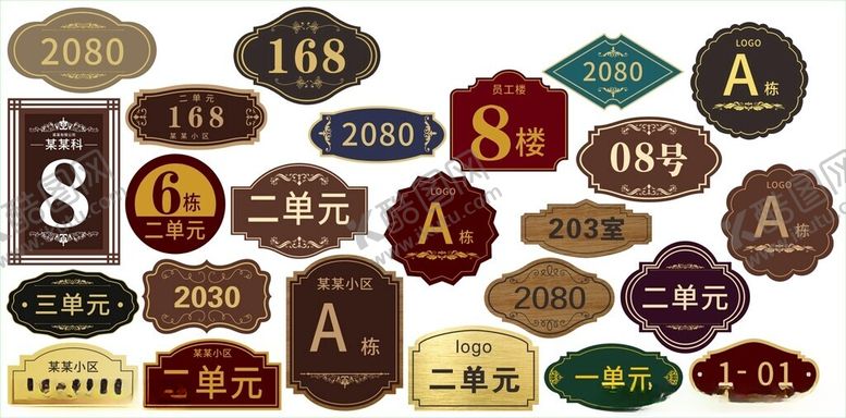 编号：80565011020135058888【酷图网】源文件下载-楼号牌单元牌楼栋牌科室牌