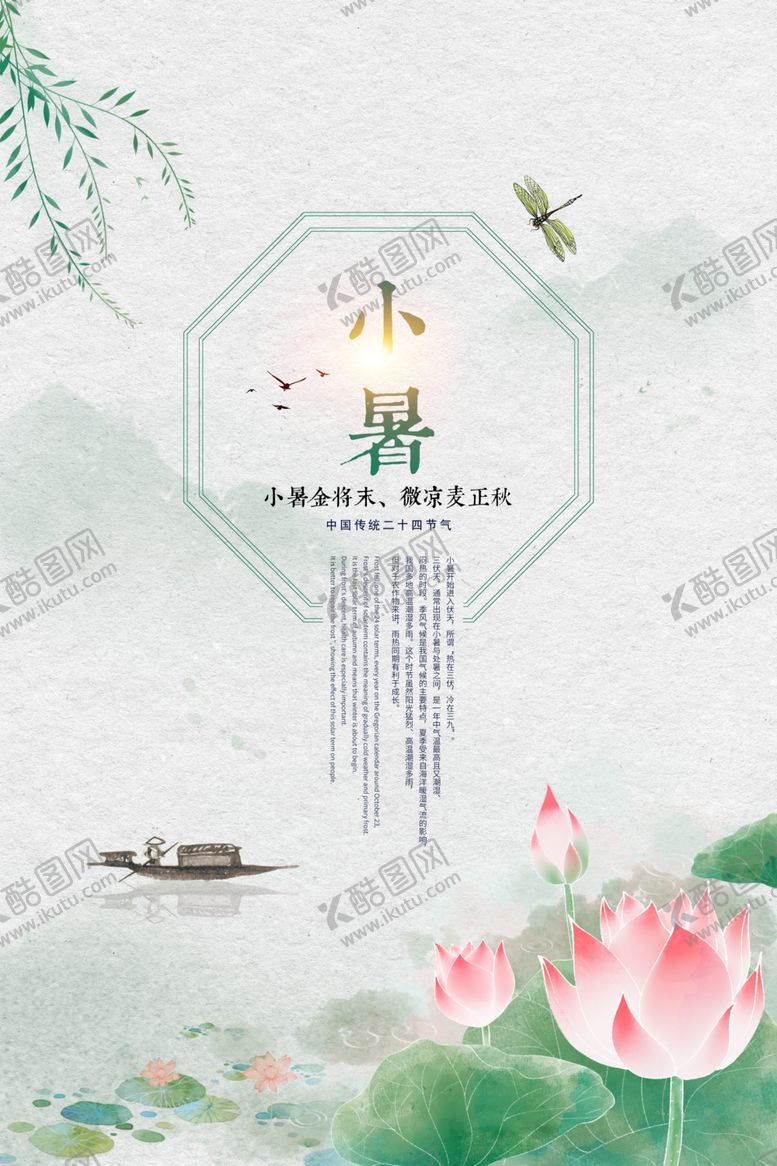 编号：67380705101424316068【酷图网】源文件下载-小暑