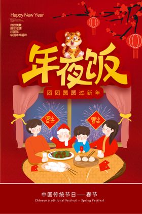 2022虎年年夜饭抽奖界面