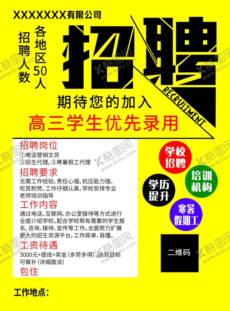 编号：67480001260245043329【酷图网】源文件下载-招聘