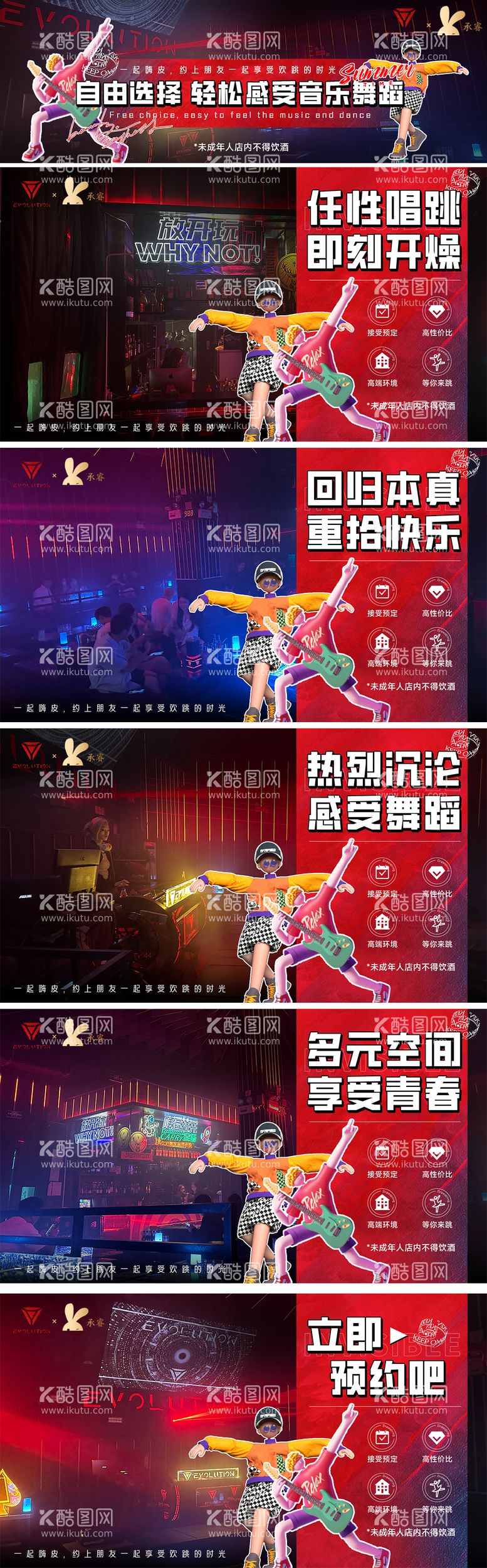 编号：83312811251111447674【酷图网】源文件下载-跳舞俱乐部炫酷时尚banner