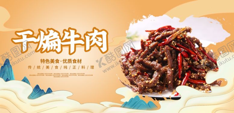 编号：38699201291039215814【酷图网】源文件下载-干煸牛肉