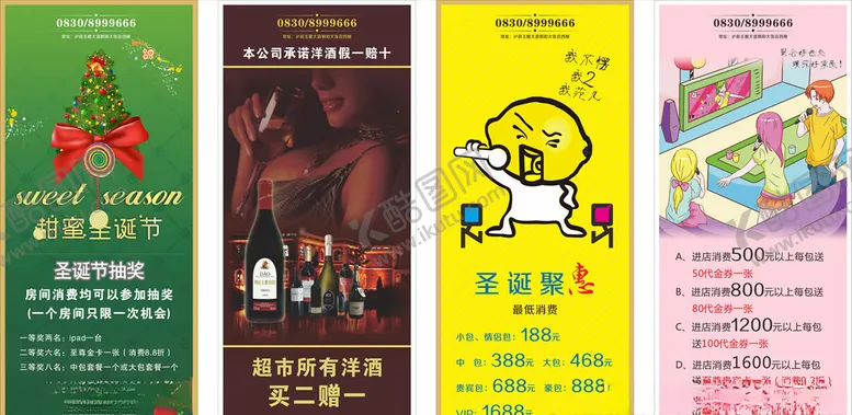 编号：51360305070228427770【酷图网】源文件下载-音乐KTV酒吧展架