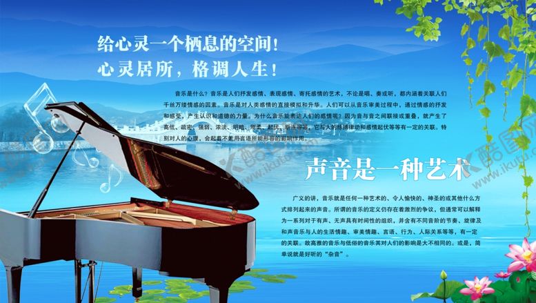 编号：58419710171721135189【酷图网】源文件下载-音乐室文化