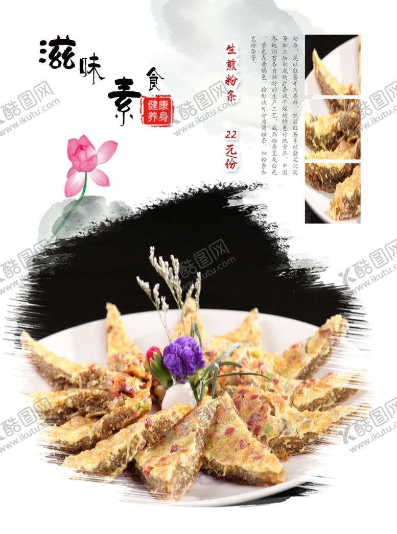 编号：18349709241736206378【酷图网】源文件下载-饭店菜谱价格表石榴