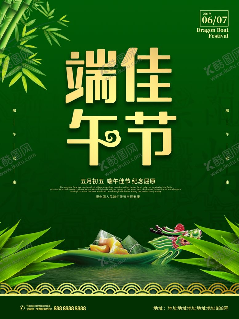 编号：92265007140815344113【酷图网】源文件下载-端午海报