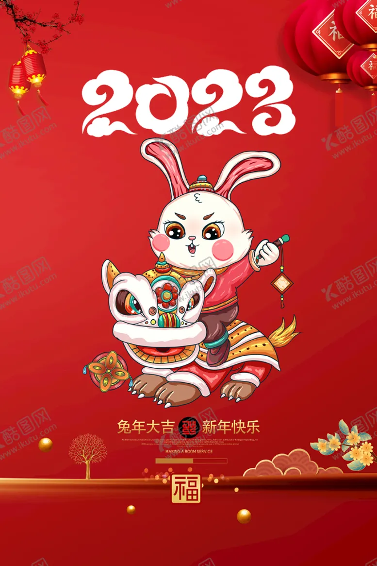编号：78452210270712048649【酷图网】源文件下载-2023年兔年海报设计