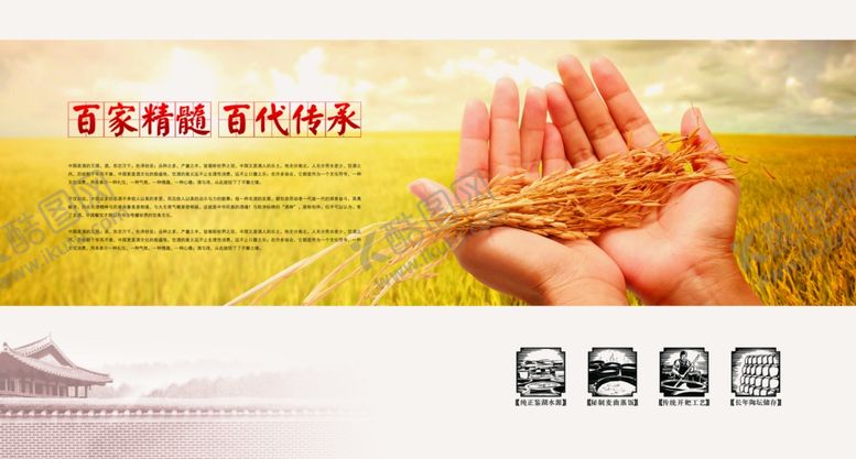 编号：23246409241200449991【酷图网】源文件下载-白酒画册图片