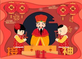 喜庆过大年之接财神