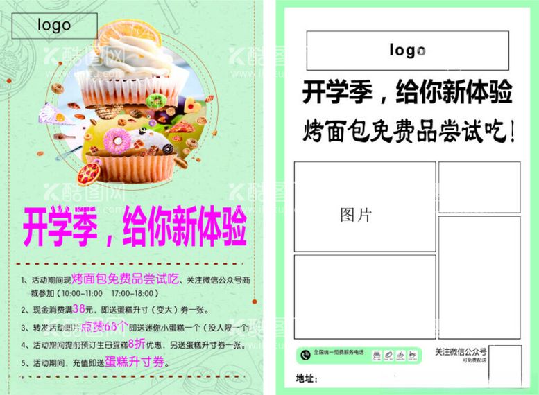 编号：64822812180523064085【酷图网】源文件下载-蛋糕店彩页宣传页