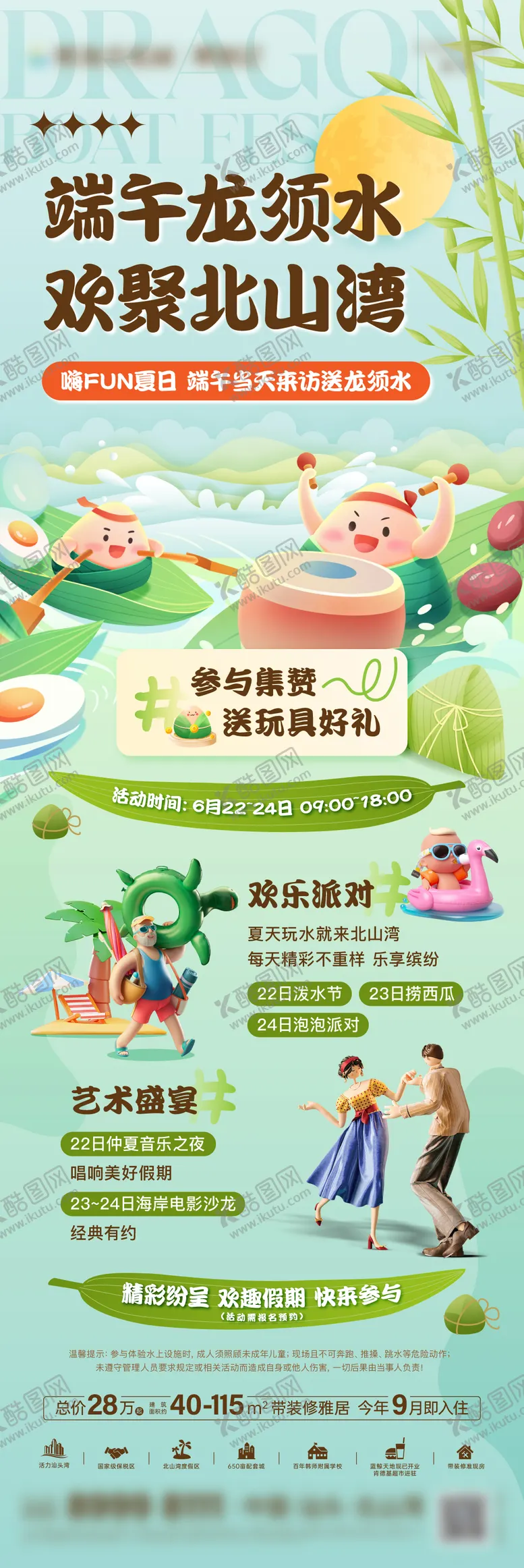 编号：94293006142342311868【酷图网】源文件下载-地产端午节活动长图