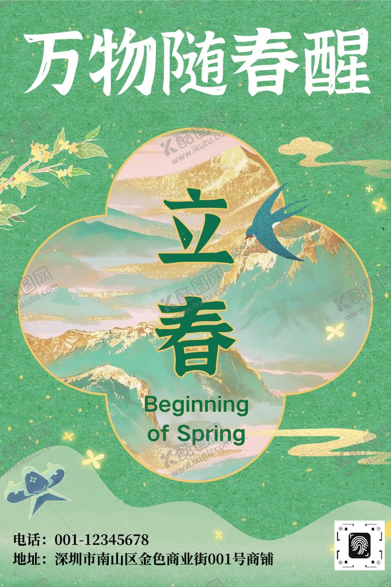 编号：83157402010106547837【酷图网】源文件下载-新中式国风传统二十四节气立春