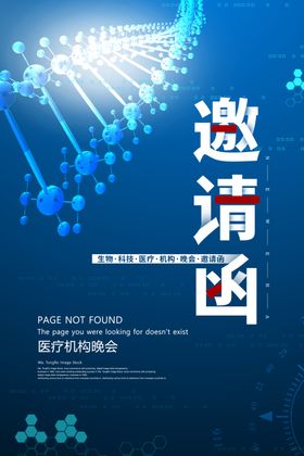 医疗医学活动邀请函