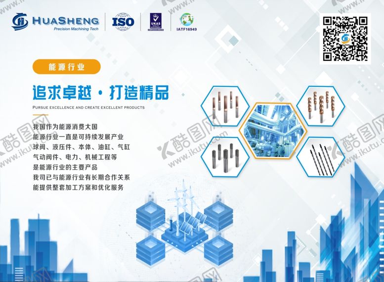 编号：84655409281129296519【酷图网】源文件下载-能源行业