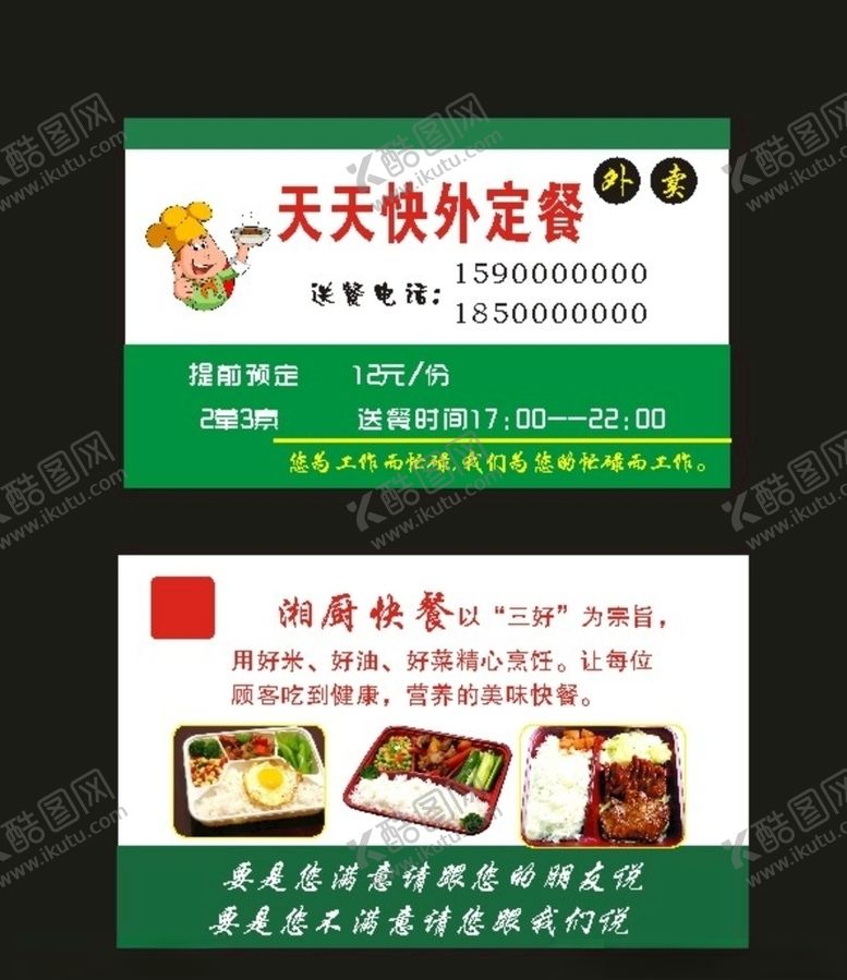 编号：39691907090628474825【酷图网】源文件下载-原创酒店定餐卡快餐名片