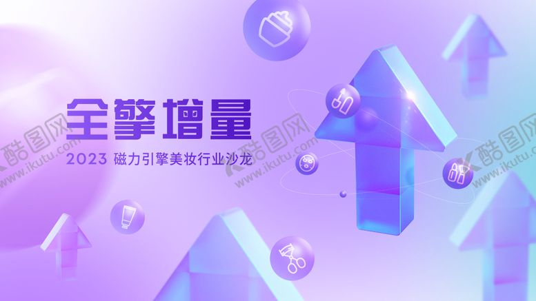 编号：81920608312319458098【酷图网】源文件下载-美妆主视觉