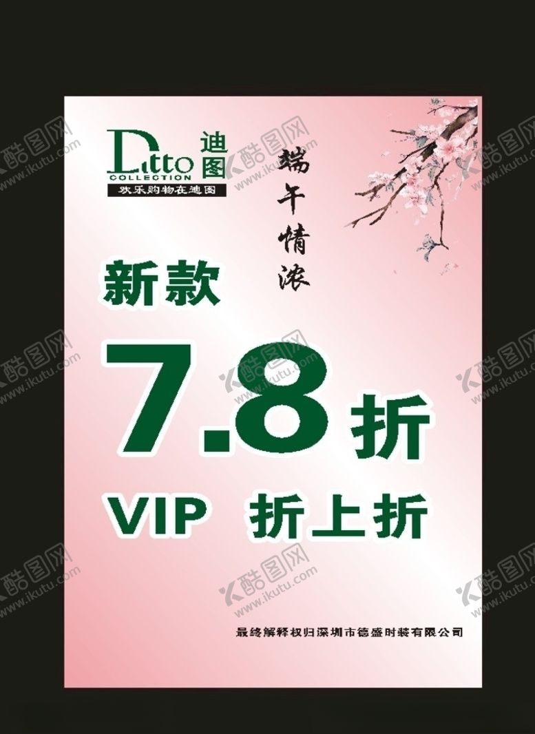 编号：45784911011821238696【酷图网】源文件下载-桃花海报制作