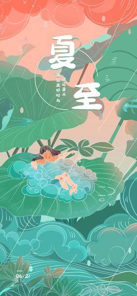 小暑海报小暑素材大暑素材