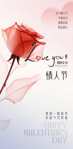 情人节海报公历日玫瑰简约