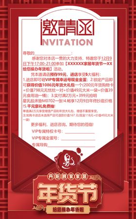 年货节邀请函