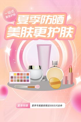 化妆品海报设计护肤展板广告护肤